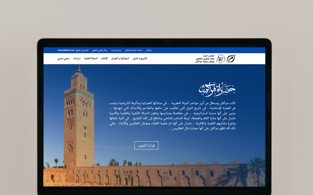 منصة {حضارة مراكش}