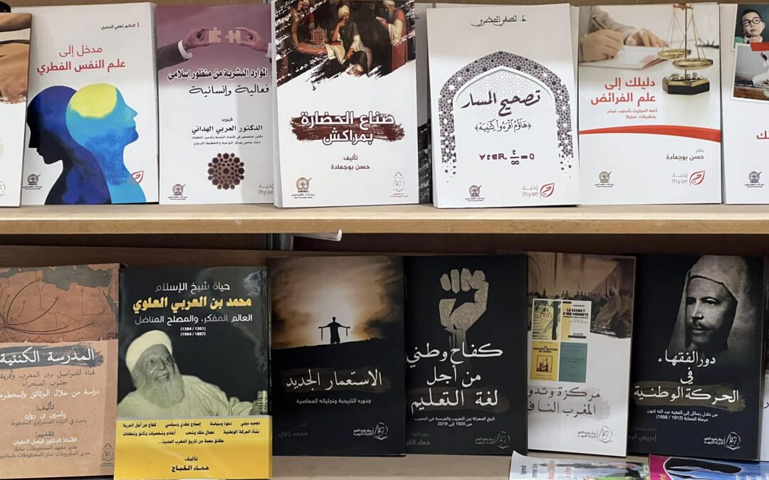 المعرض الجهوي للكتاب بمراكش